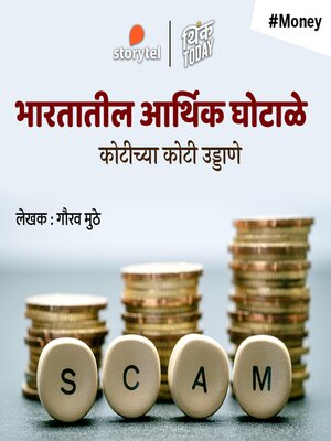 cover image of Bharatatil Arthik Ghotale
